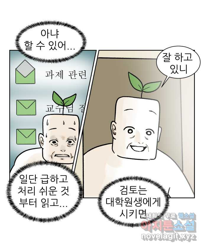 대학원 탈출일지 163화-새싹교수 이야기(3) - 웹툰 이미지 14