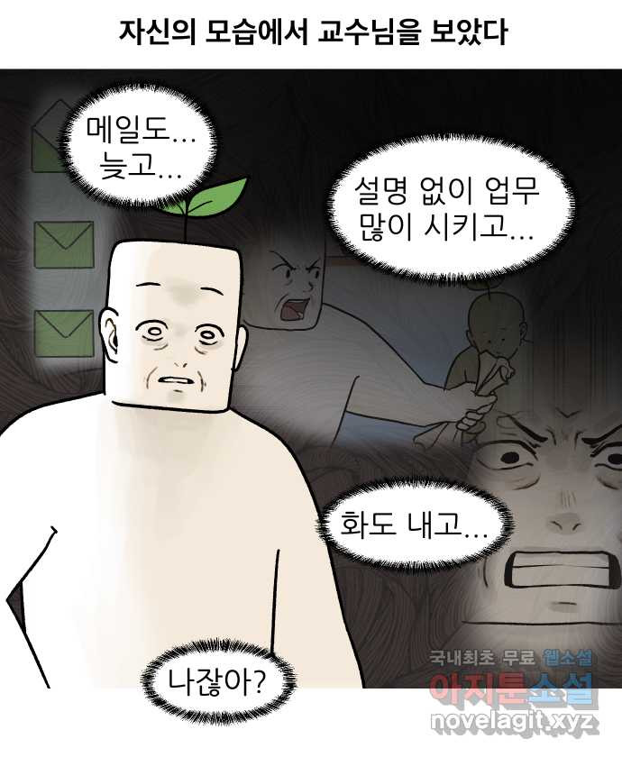 대학원 탈출일지 163화-새싹교수 이야기(3) - 웹툰 이미지 18