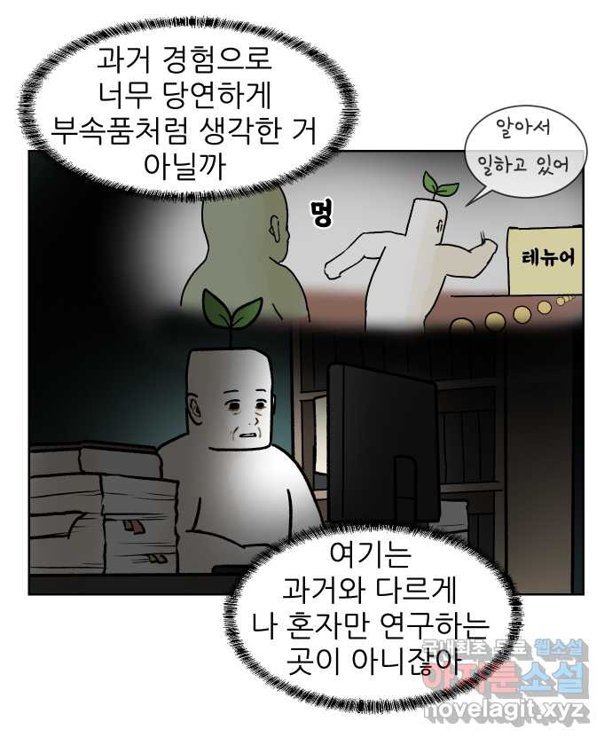 대학원 탈출일지 163화-새싹교수 이야기(3) - 웹툰 이미지 20