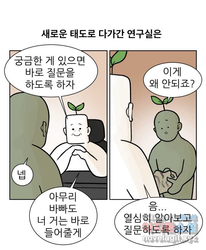 대학원 탈출일지 163화-새싹교수 이야기(3) - 웹툰 이미지 22