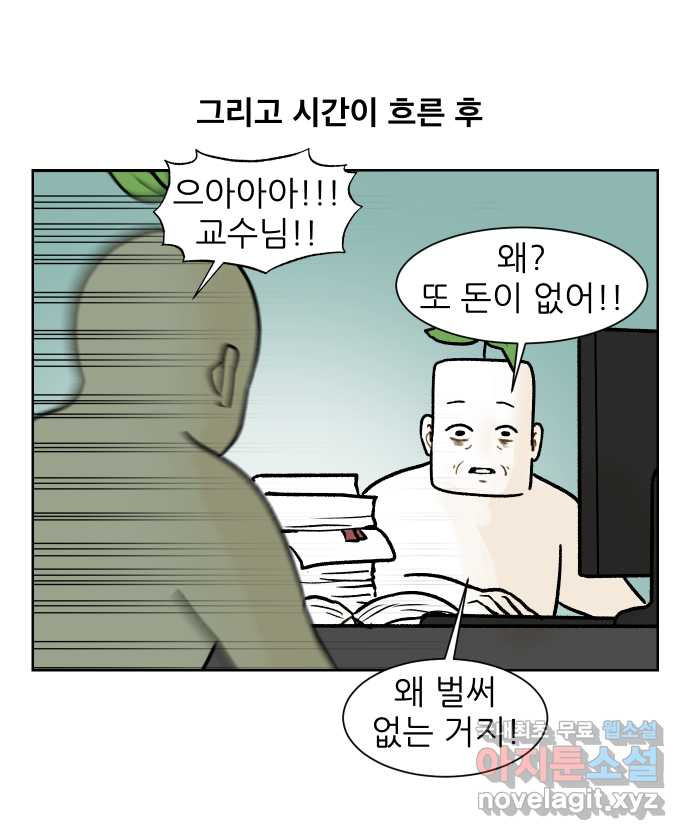 대학원 탈출일지 163화-새싹교수 이야기(3) - 웹툰 이미지 24