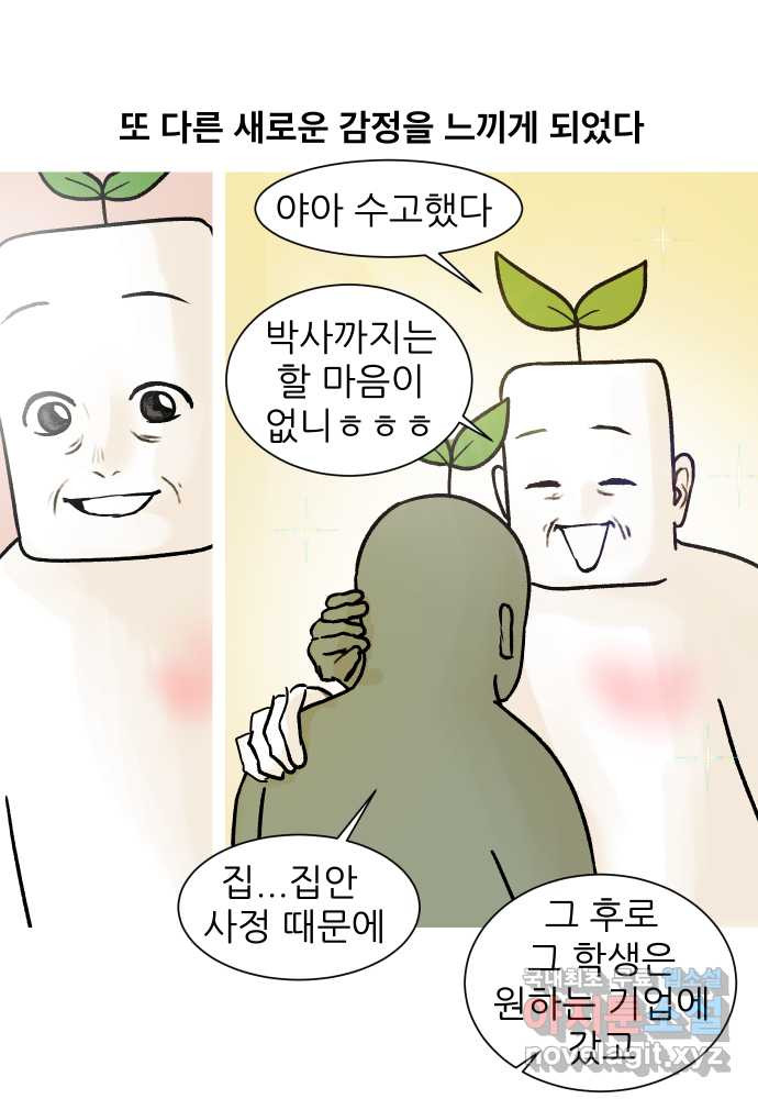 대학원 탈출일지 163화-새싹교수 이야기(3) - 웹툰 이미지 26