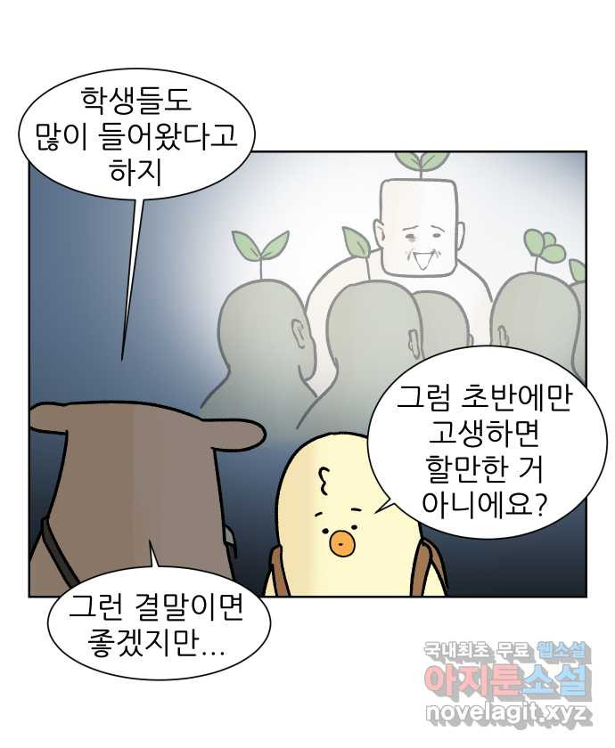 대학원 탈출일지 163화-새싹교수 이야기(3) - 웹툰 이미지 27