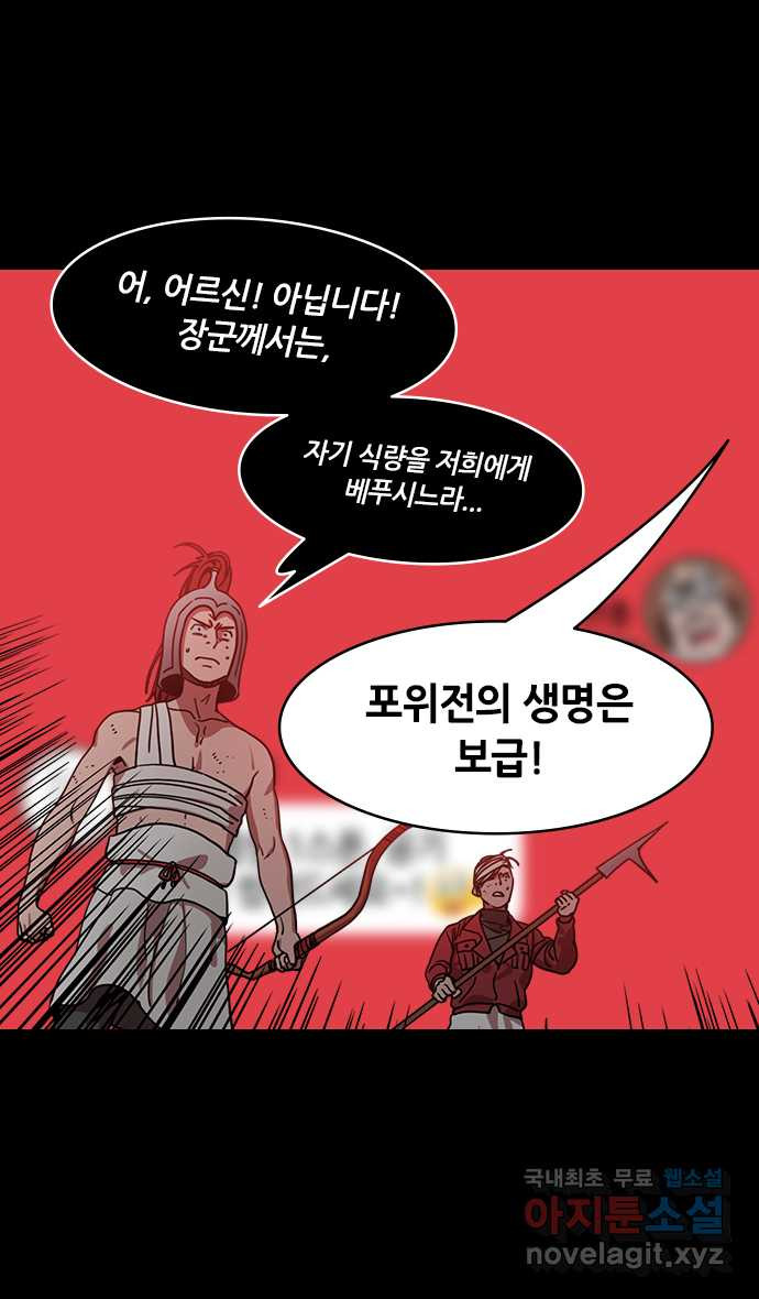 삼국지톡 이릉대전_14.화타, 관우의 뼈를 긁다(1) 조인의 눈물 - 웹툰 이미지 16