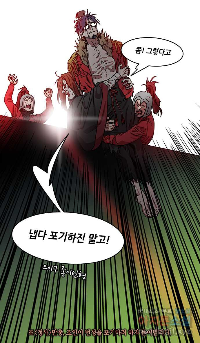 삼국지톡 이릉대전_14.화타, 관우의 뼈를 긁다(1) 조인의 눈물 - 웹툰 이미지 21