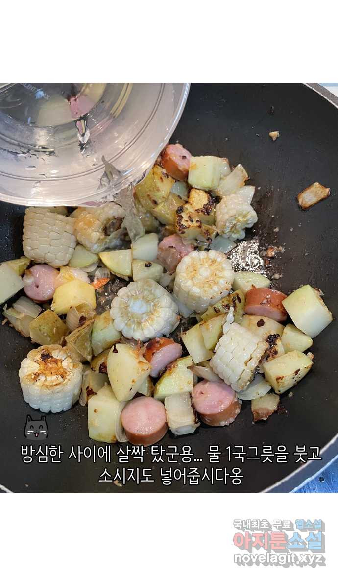 애옹식당 92화 사장님의 뜻밖의 제안 - 웹툰 이미지 34