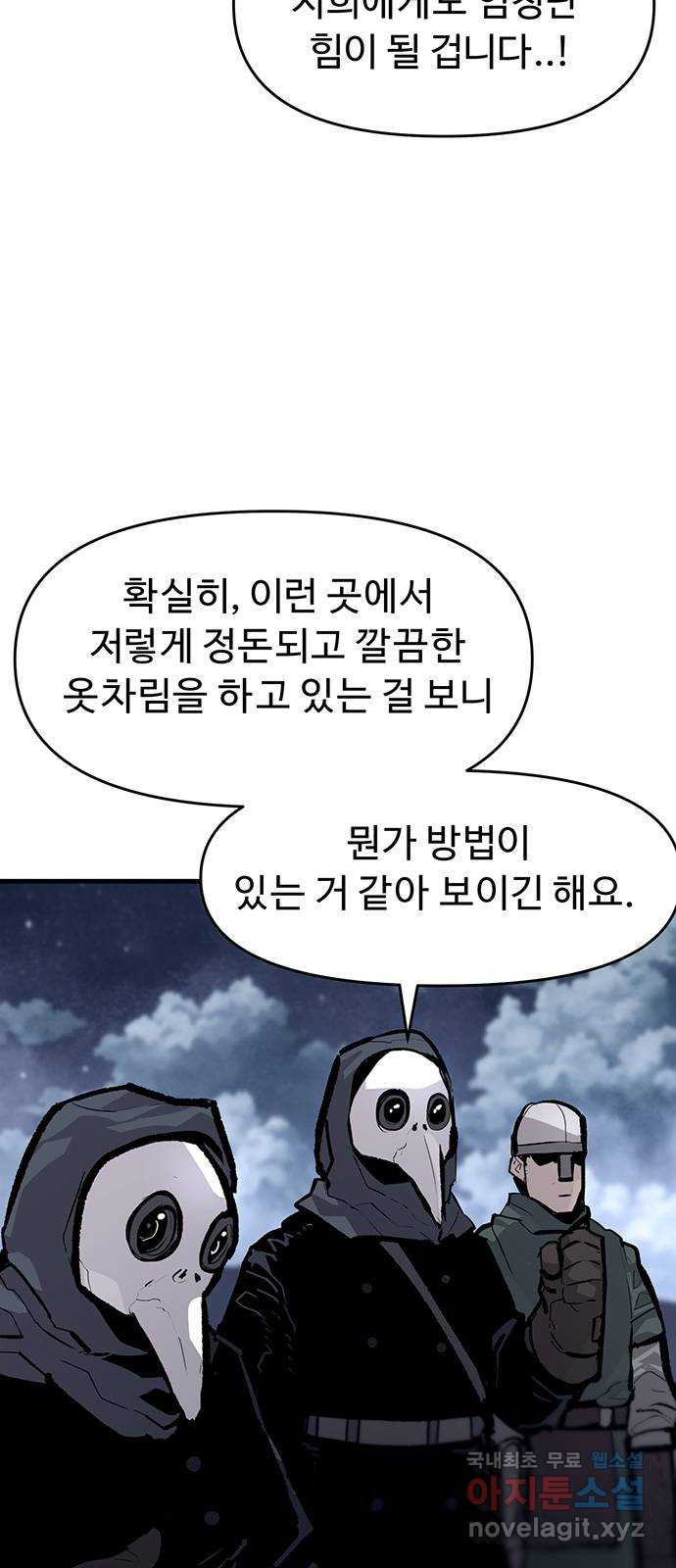 시체기사 군터 49화 - 웹툰 이미지 5