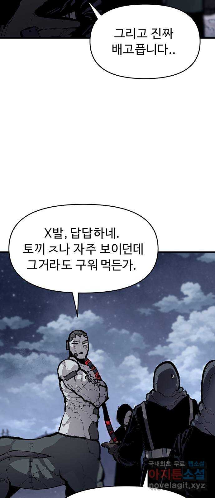 시체기사 군터 49화 - 웹툰 이미지 6