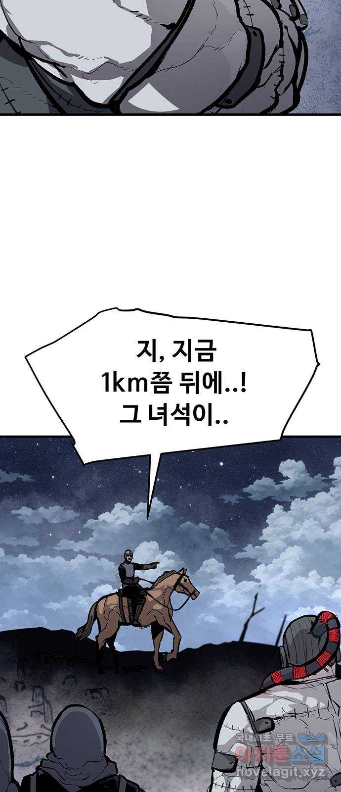 시체기사 군터 49화 - 웹툰 이미지 8