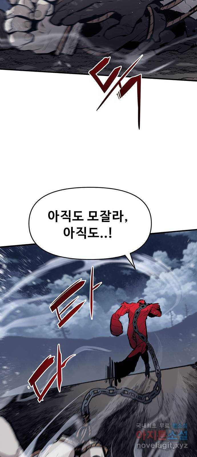 시체기사 군터 49화 - 웹툰 이미지 10