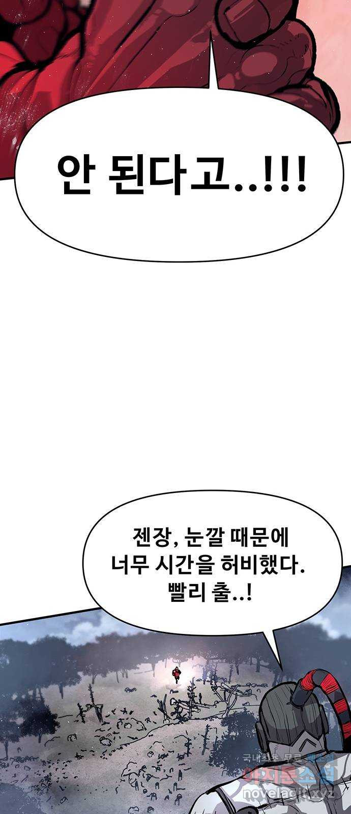 시체기사 군터 49화 - 웹툰 이미지 12