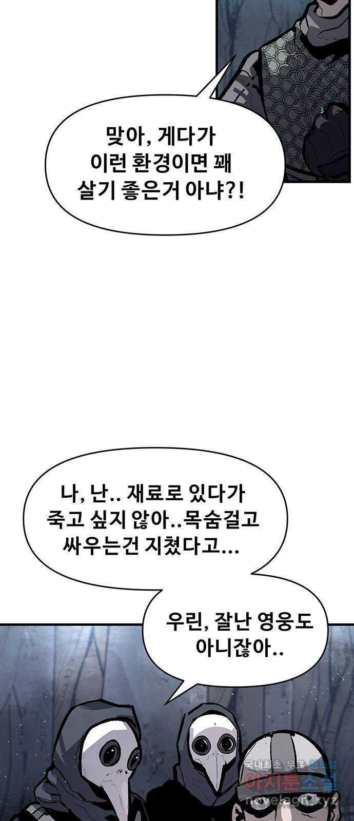 시체기사 군터 49화 - 웹툰 이미지 52