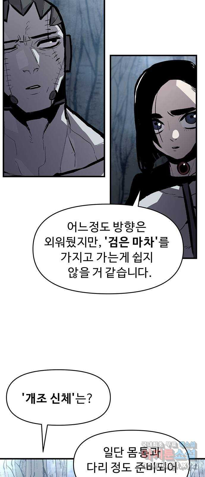 시체기사 군터 49화 - 웹툰 이미지 54