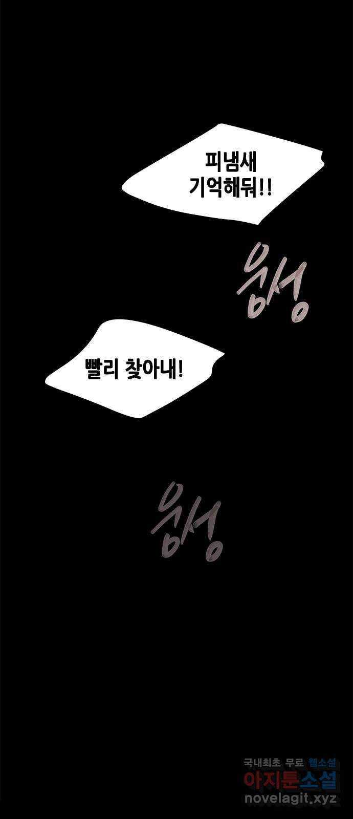 올가미(네이버) 184화 - 웹툰 이미지 3