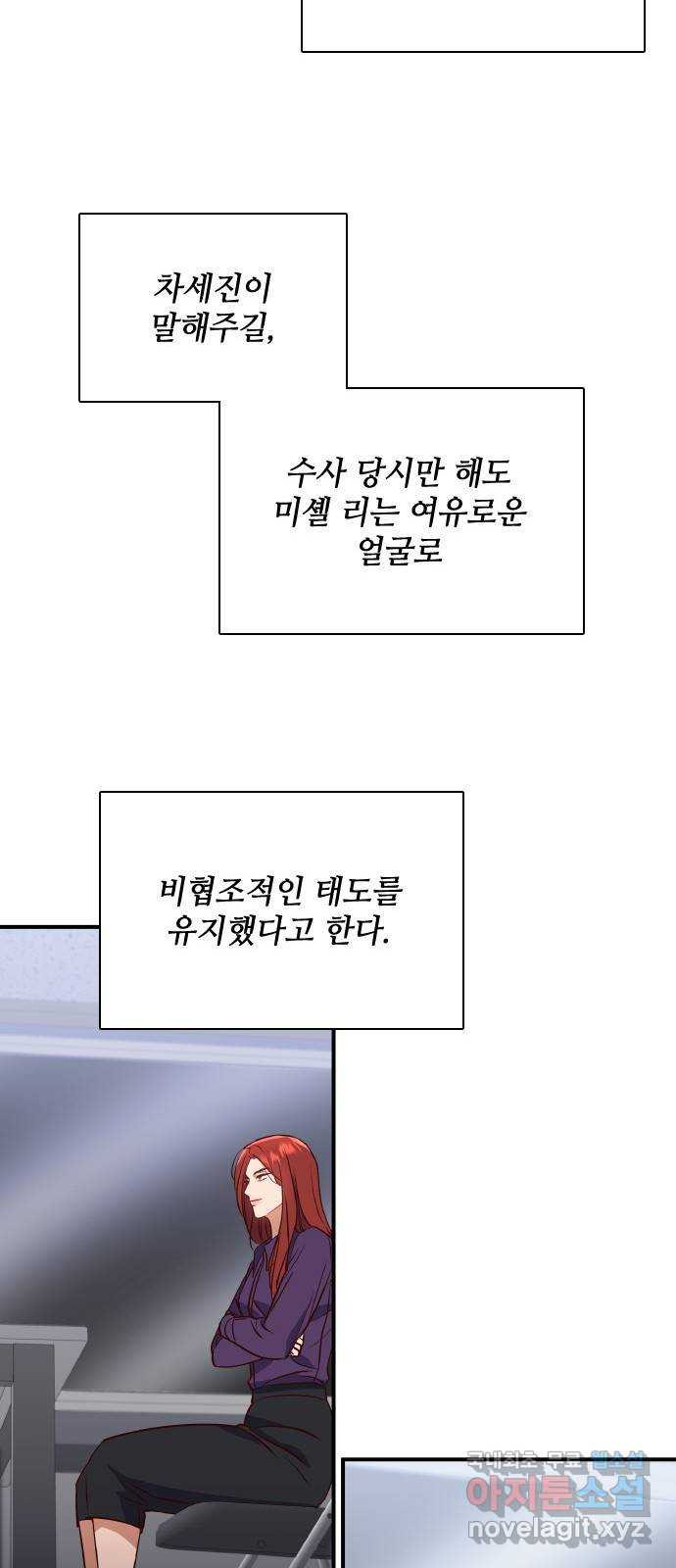 원수가 나를 유혹할 때 마지막 화 - 웹툰 이미지 12