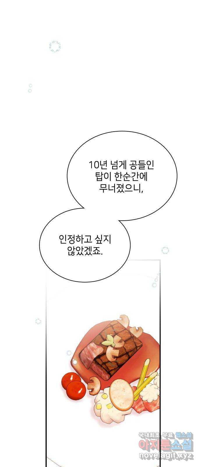 원수가 나를 유혹할 때 마지막 화 - 웹툰 이미지 18