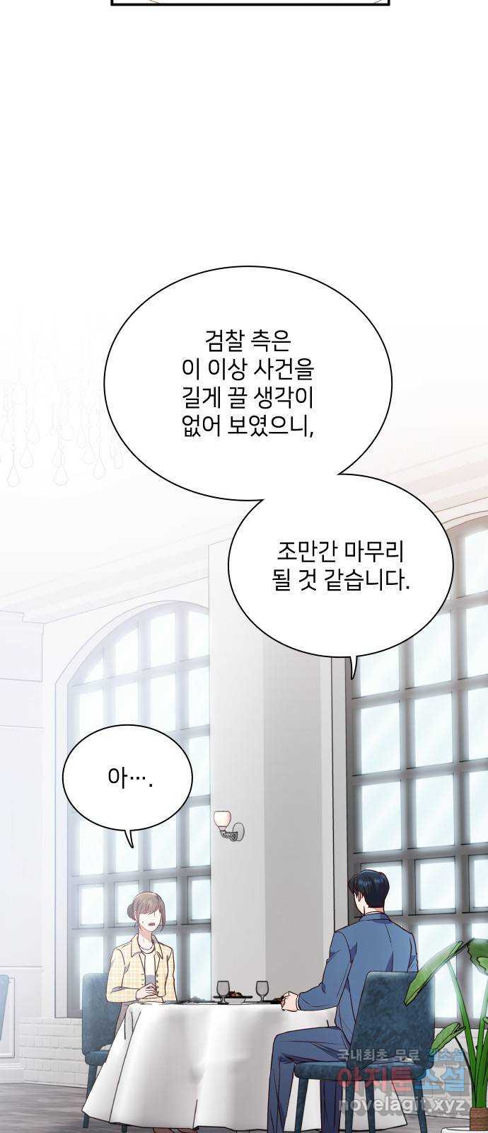 원수가 나를 유혹할 때 마지막 화 - 웹툰 이미지 19