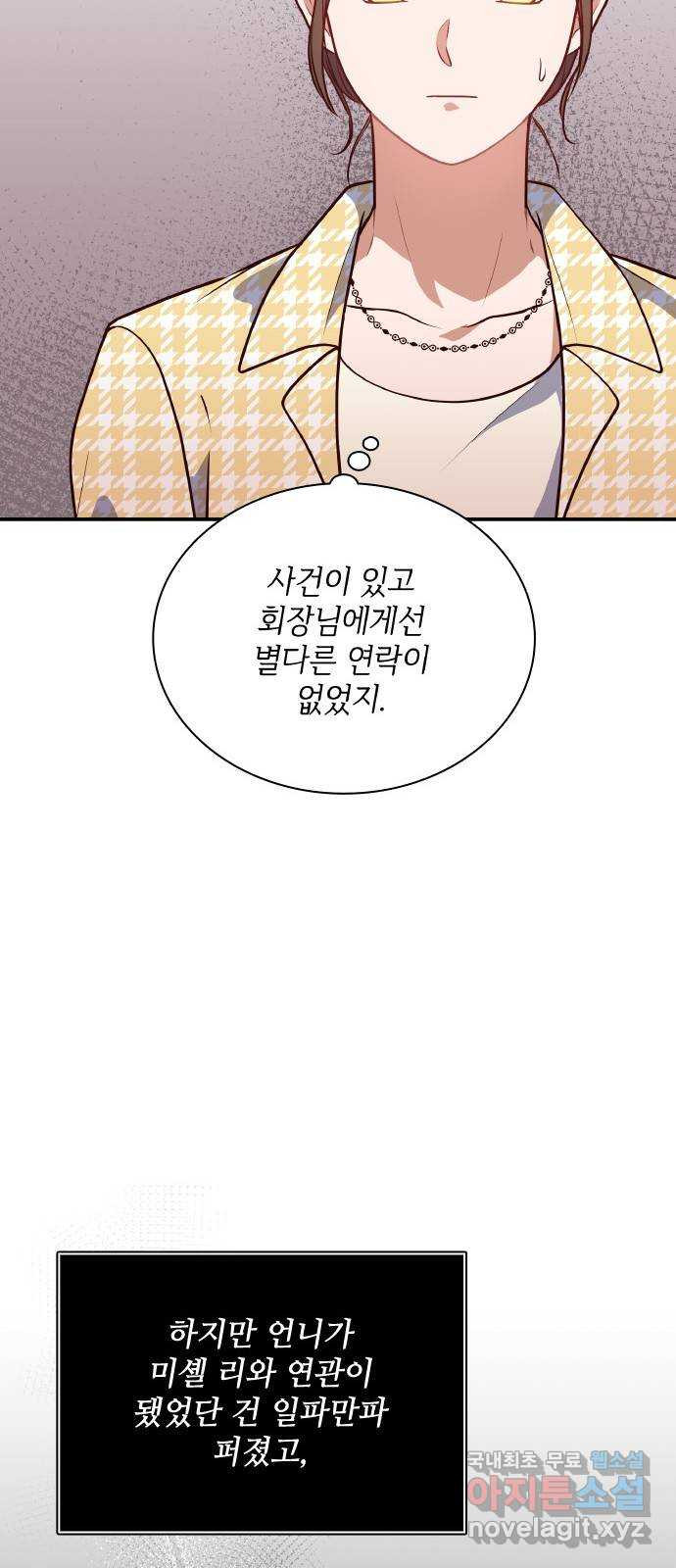 원수가 나를 유혹할 때 마지막 화 - 웹툰 이미지 24