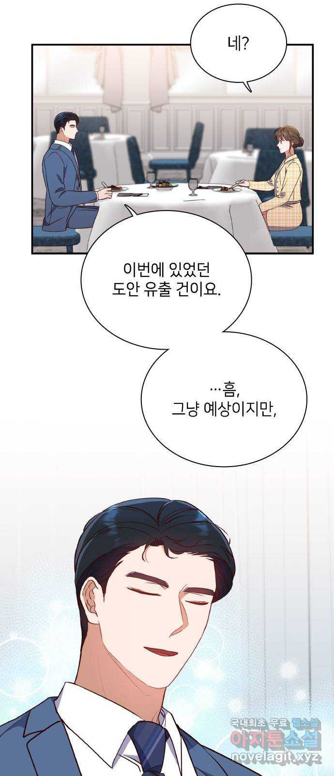 원수가 나를 유혹할 때 마지막 화 - 웹툰 이미지 28