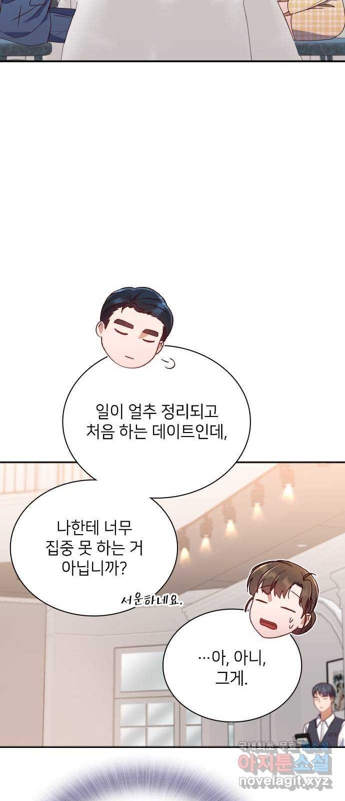 원수가 나를 유혹할 때 마지막 화 - 웹툰 이미지 33