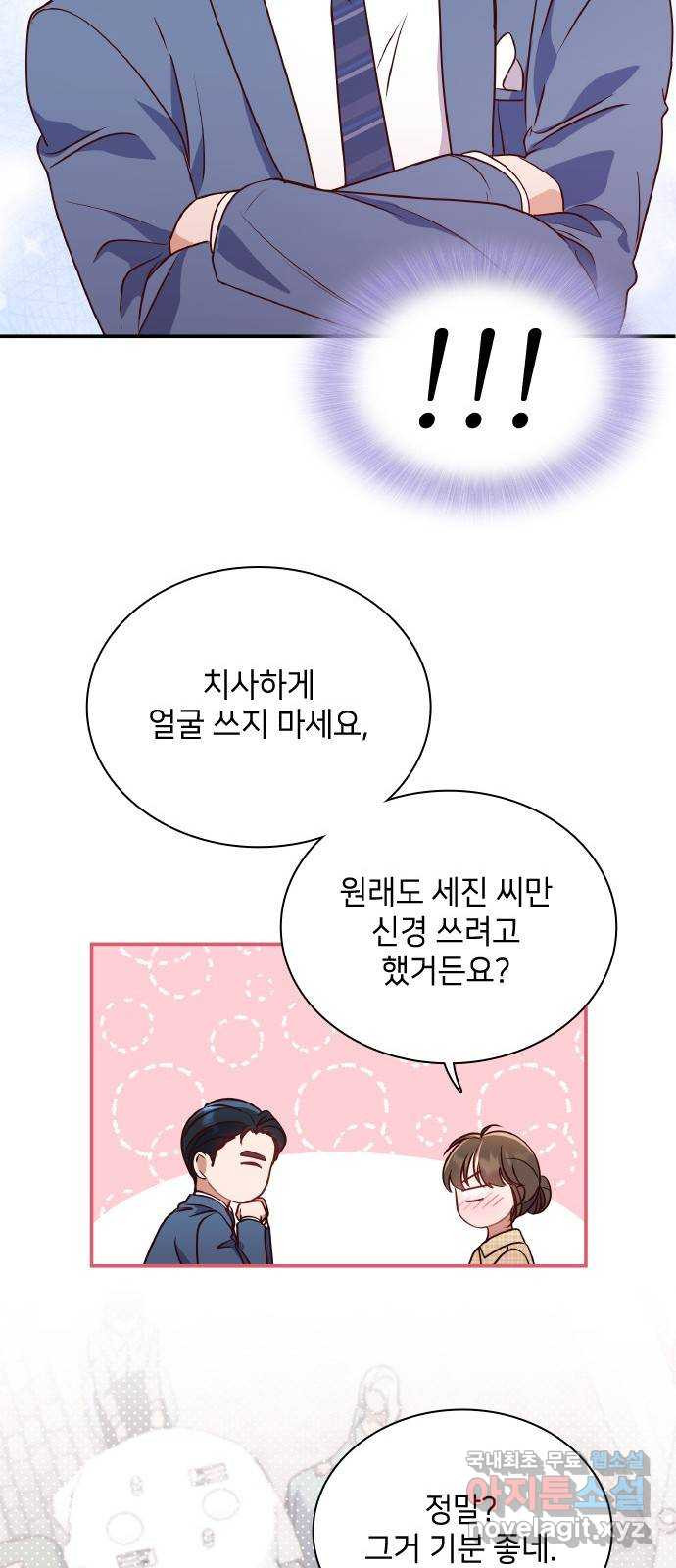 원수가 나를 유혹할 때 마지막 화 - 웹툰 이미지 35