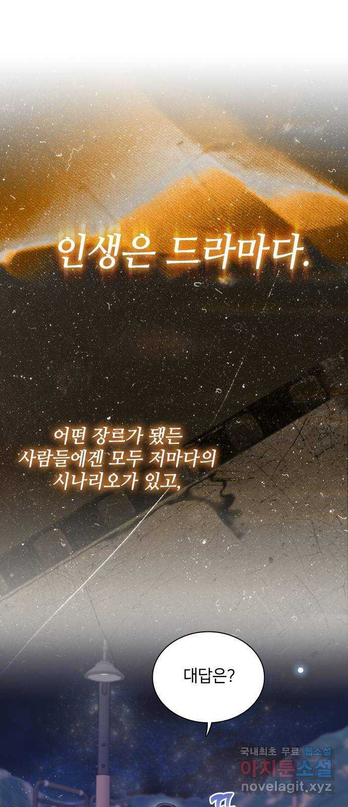 원수가 나를 유혹할 때 마지막 화 - 웹툰 이미지 49