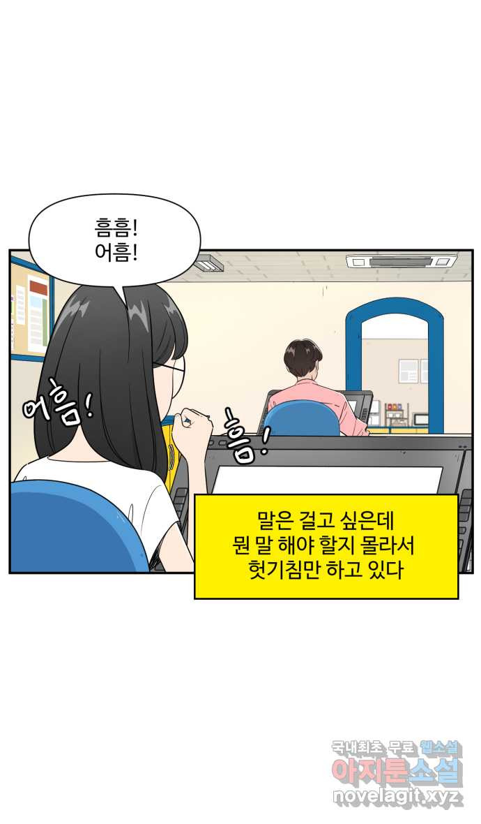 로맨스 당도 백퍼센트 15화 만화하는 애들 - 웹툰 이미지 6