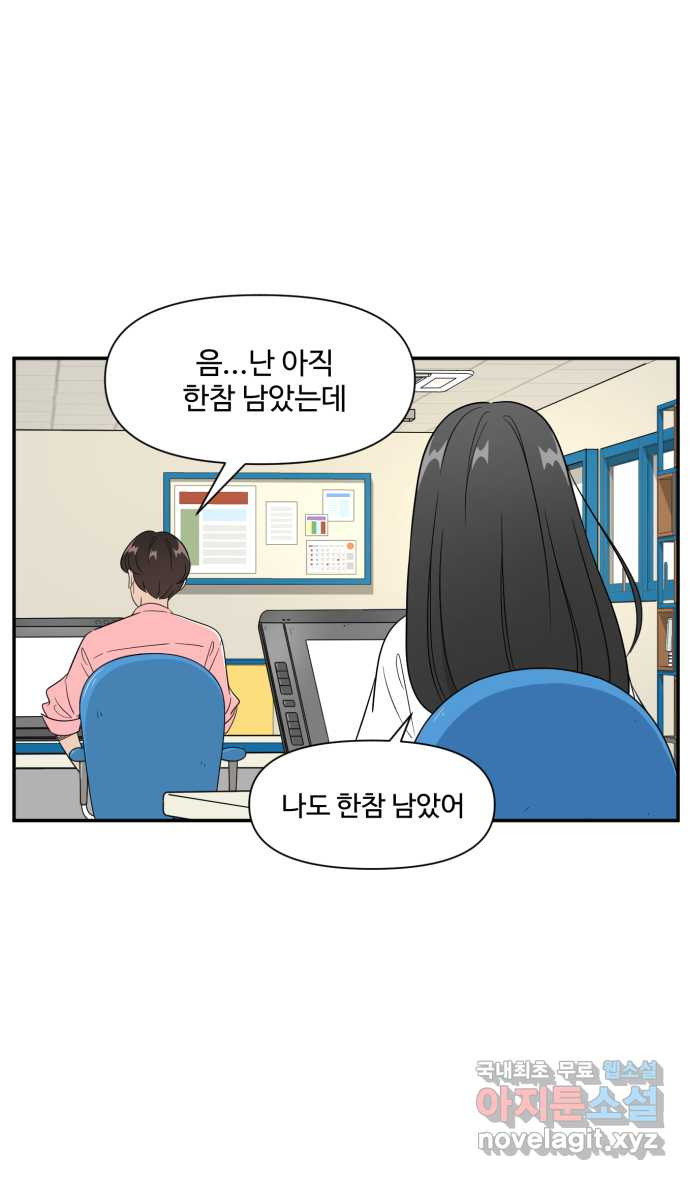 로맨스 당도 백퍼센트 15화 만화하는 애들 - 웹툰 이미지 22