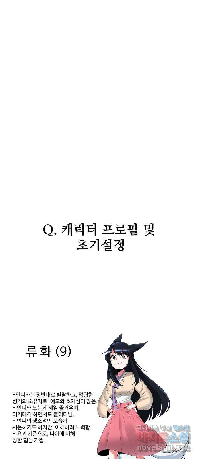 여우자매 1부 후기 - 웹툰 이미지 6