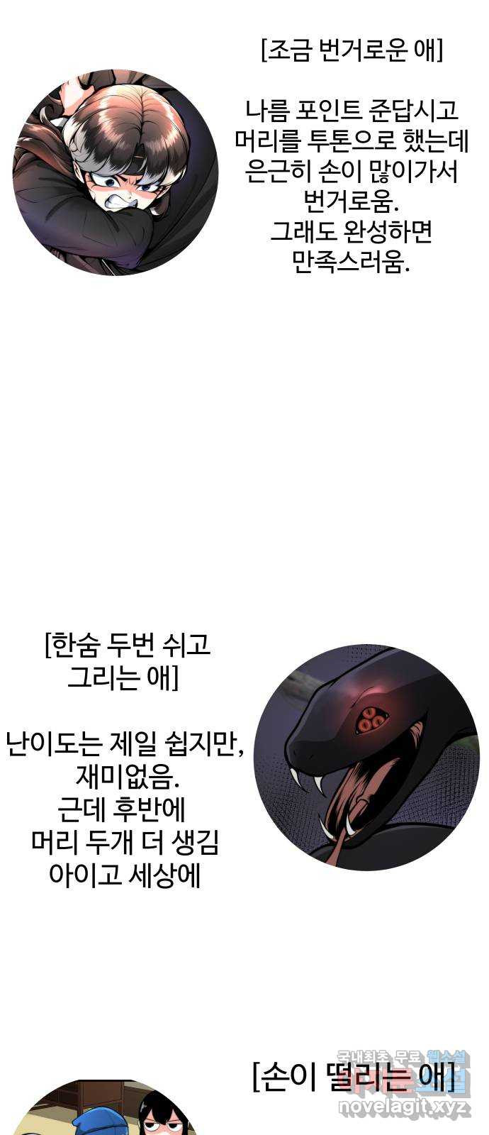 여우자매 1부 후기 - 웹툰 이미지 17