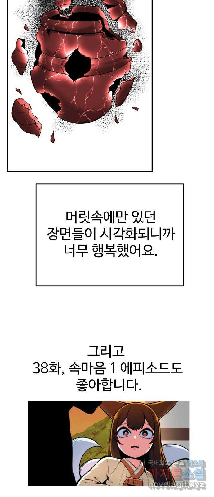 여우자매 1부 후기 - 웹툰 이미지 21