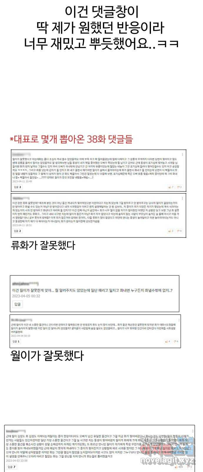 여우자매 1부 후기 - 웹툰 이미지 22