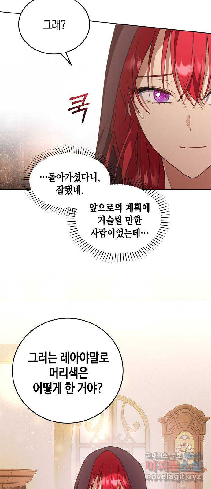 주인님을 잡아먹는 방법 74화 사랑스러운 아이 - 웹툰 이미지 14