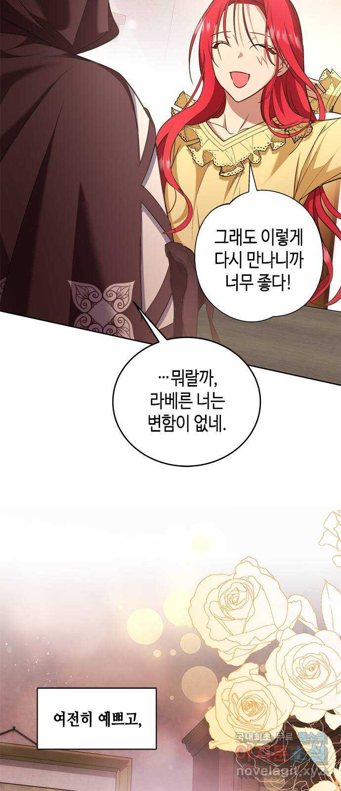 주인님을 잡아먹는 방법 74화 사랑스러운 아이 - 웹툰 이미지 16