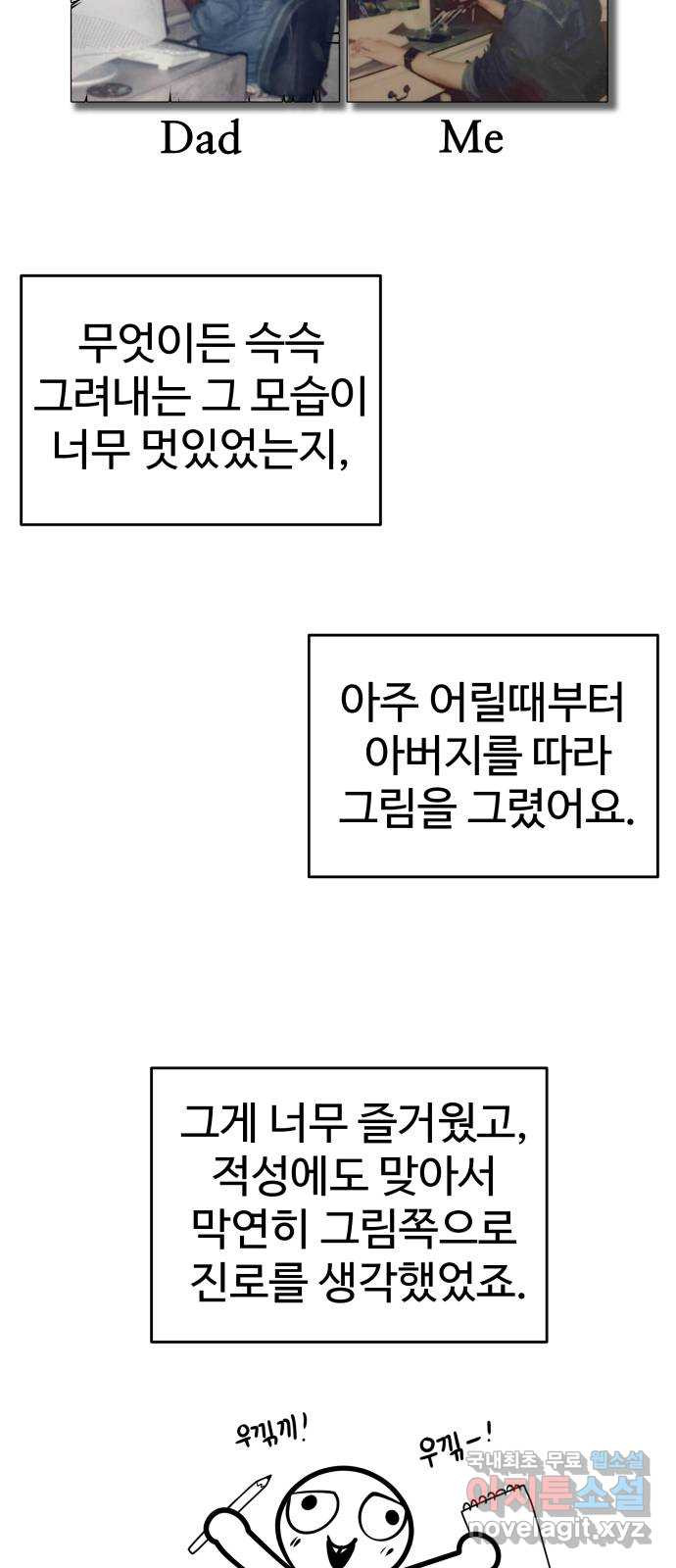 여우자매 1부 후기 - 웹툰 이미지 32