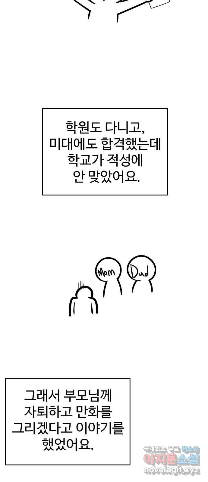 여우자매 1부 후기 - 웹툰 이미지 33