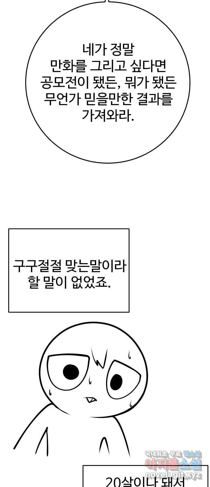 여우자매 1부 후기 - 웹툰 이미지 35