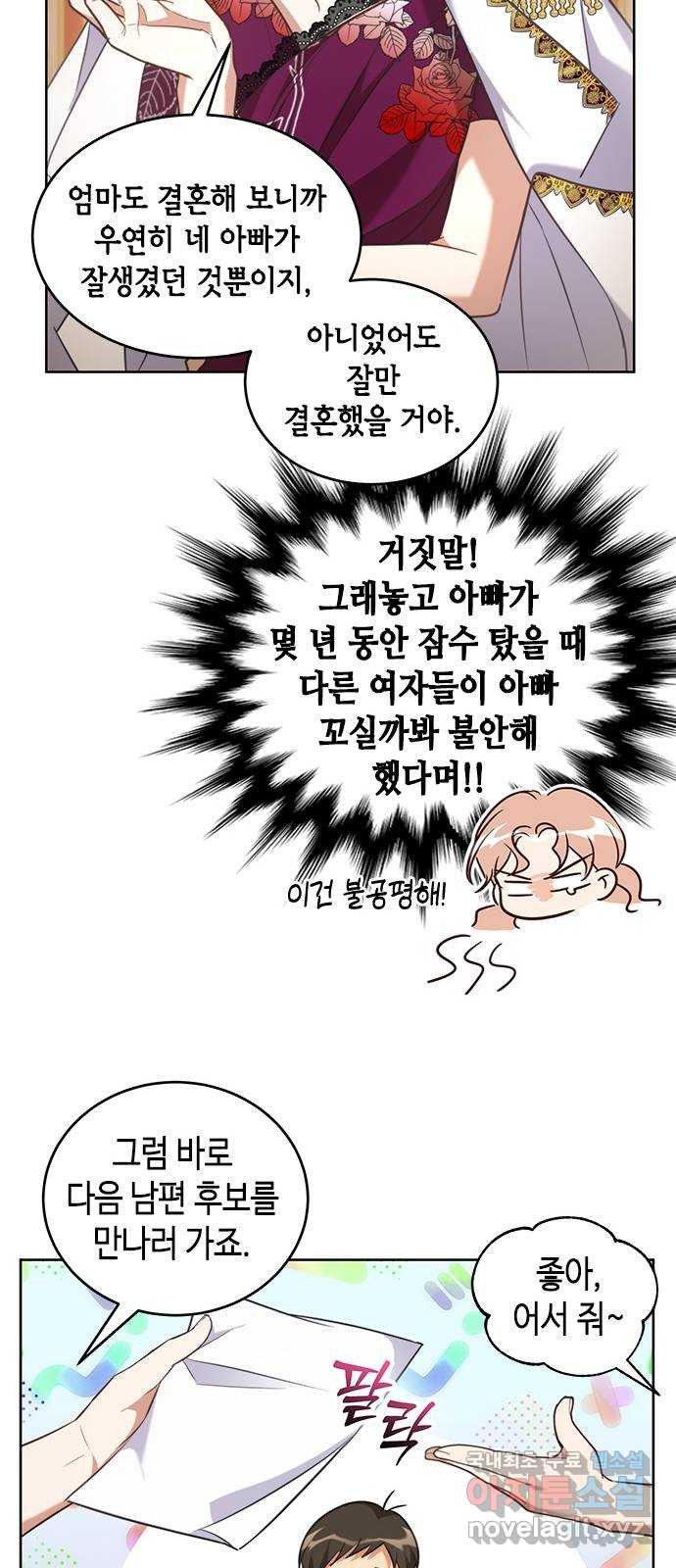 주인님을 잡아먹는 방법 74화 사랑스러운 아이 - 웹툰 이미지 25