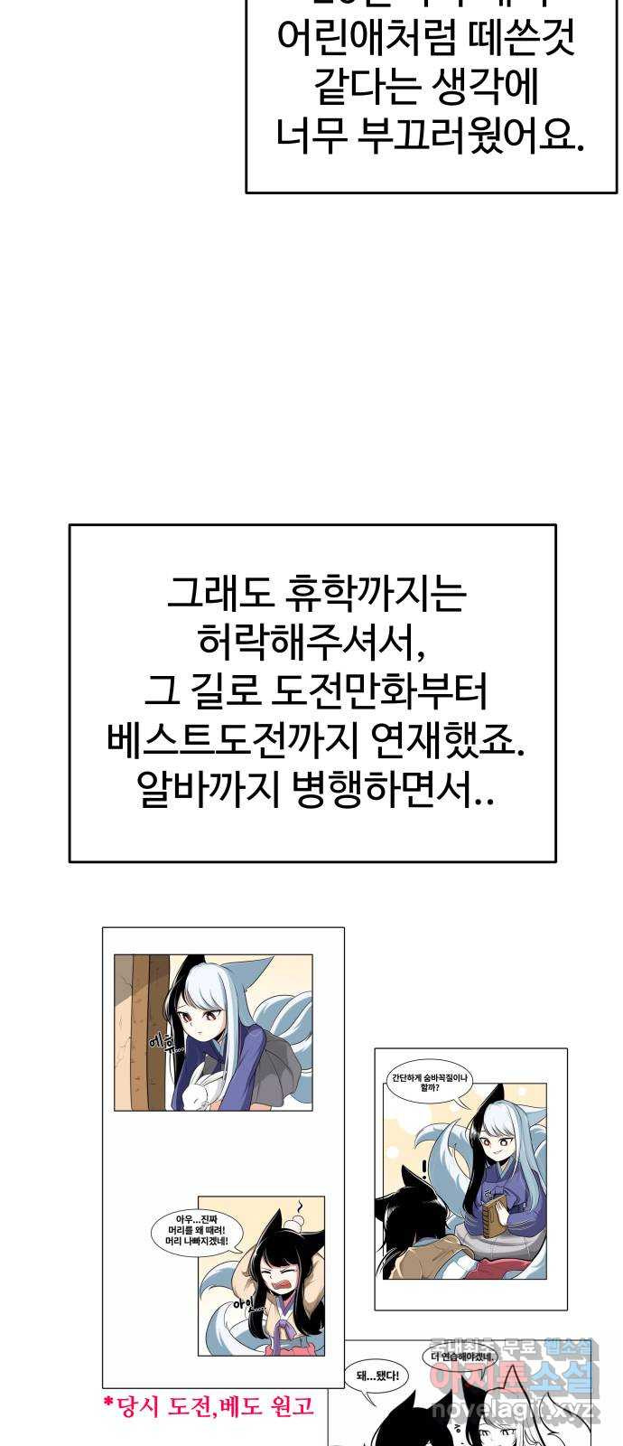 여우자매 1부 후기 - 웹툰 이미지 36