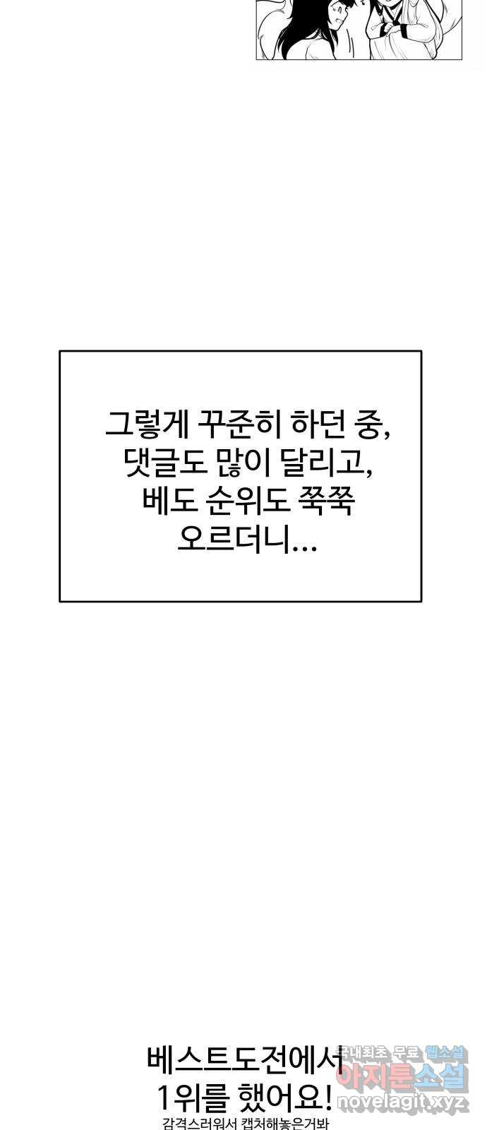 여우자매 1부 후기 - 웹툰 이미지 37