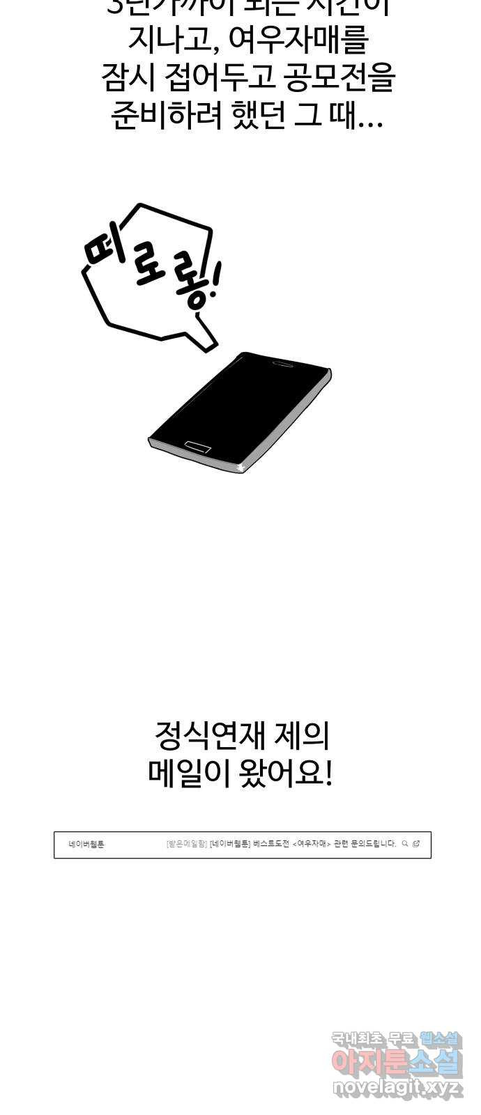 여우자매 1부 후기 - 웹툰 이미지 39