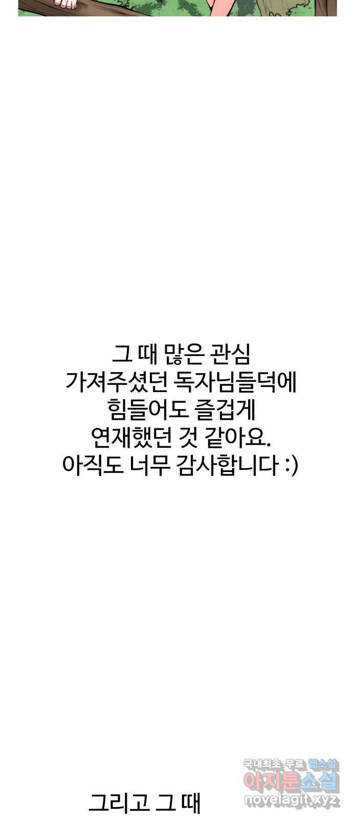 여우자매 1부 후기 - 웹툰 이미지 41