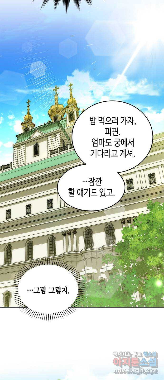 주인님을 잡아먹는 방법 74화 사랑스러운 아이 - 웹툰 이미지 31