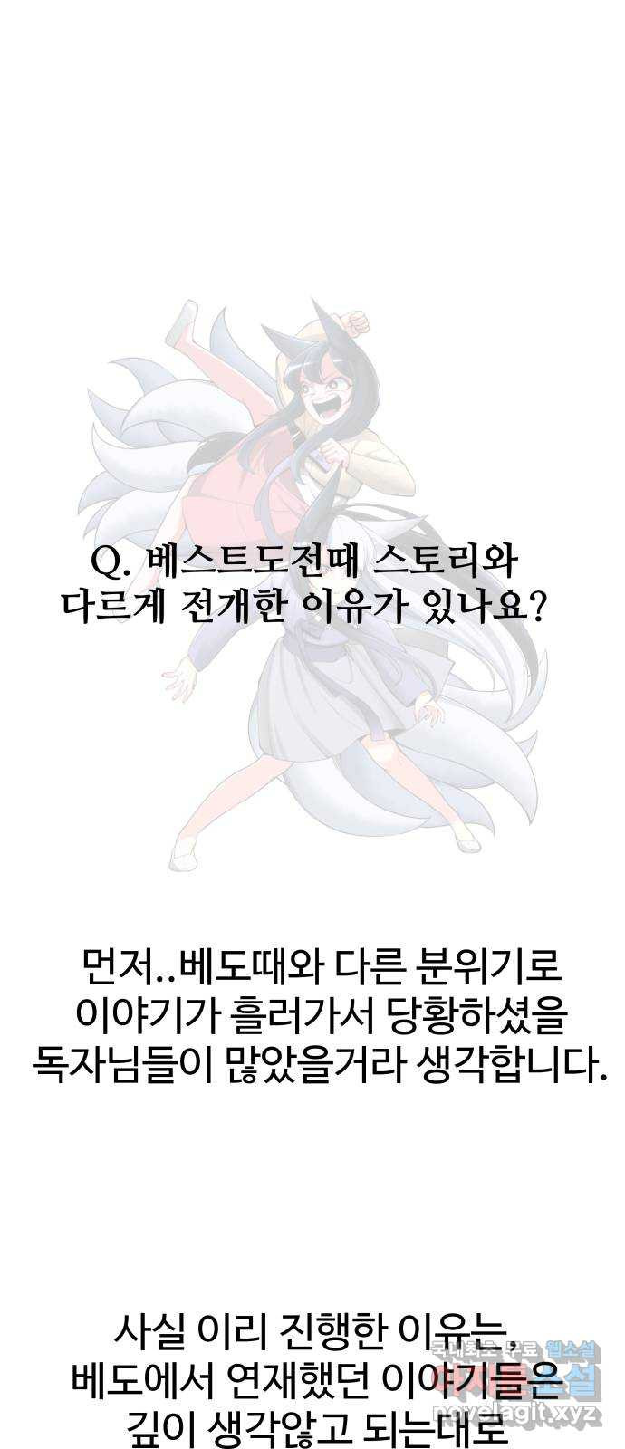 여우자매 1부 후기 - 웹툰 이미지 43