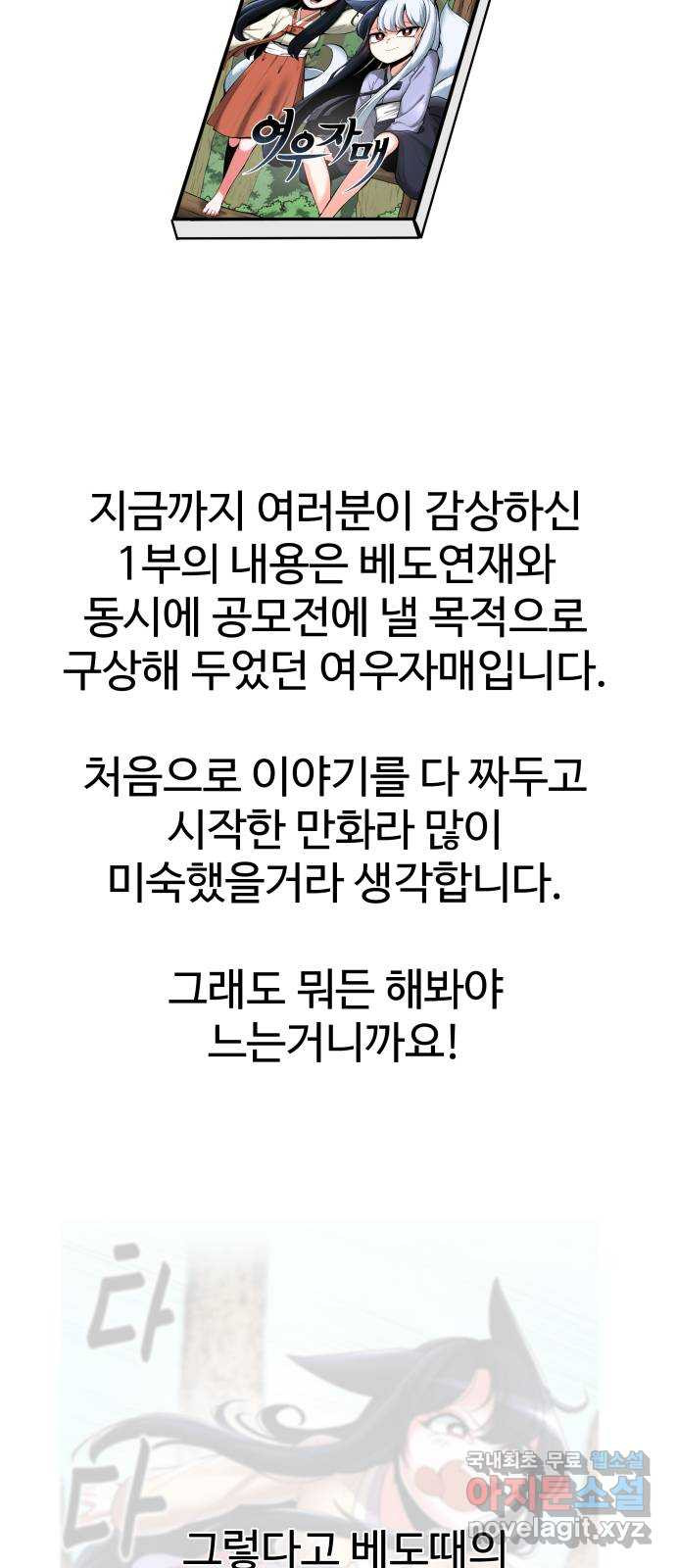 여우자매 1부 후기 - 웹툰 이미지 45