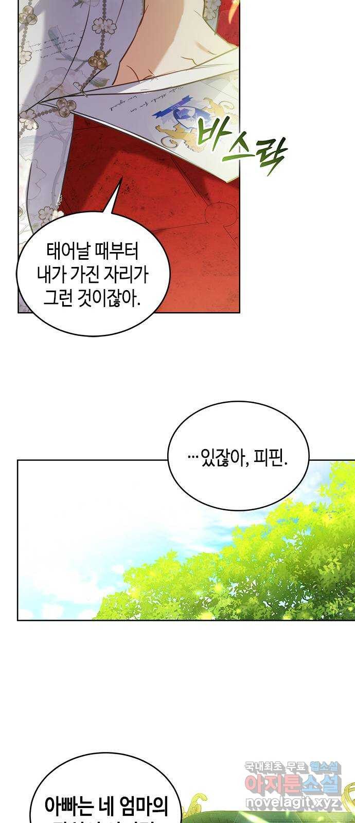 주인님을 잡아먹는 방법 74화 사랑스러운 아이 - 웹툰 이미지 34