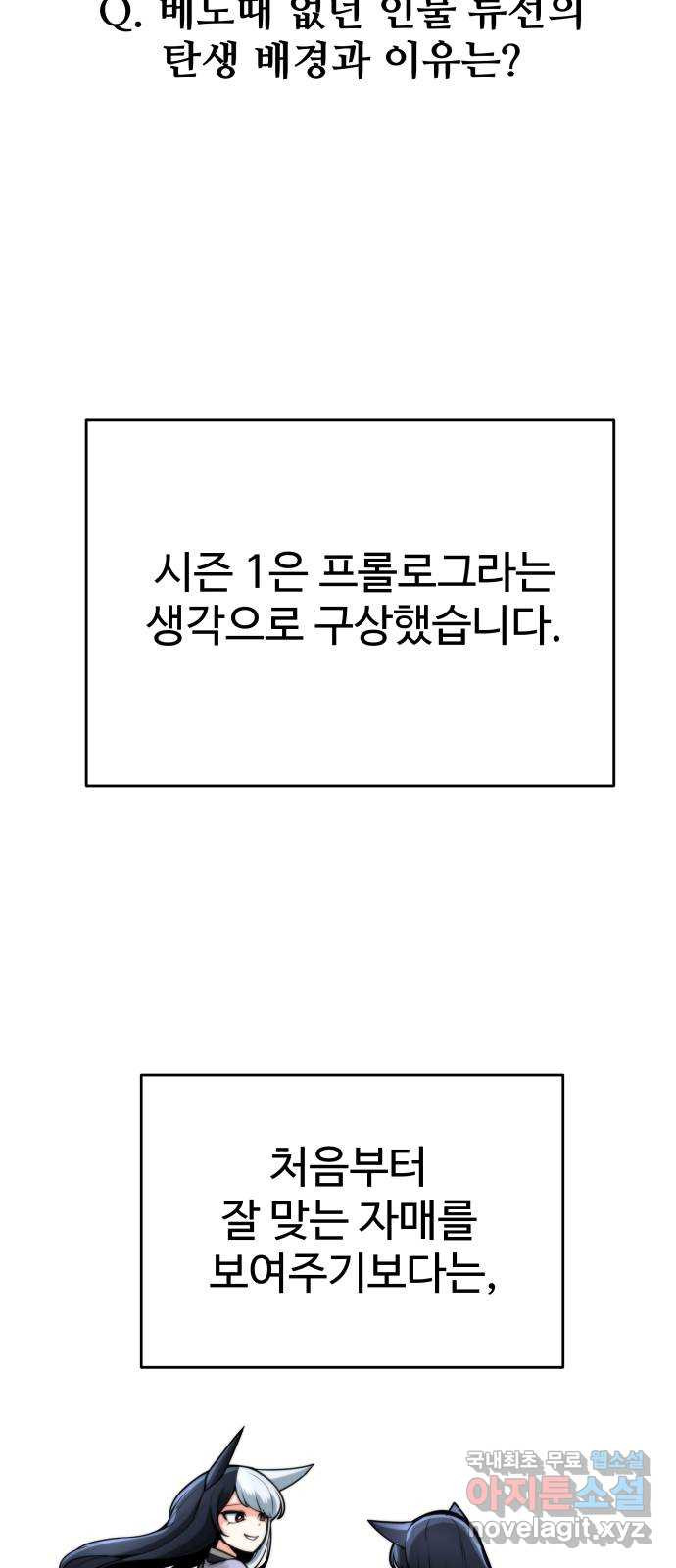 여우자매 1부 후기 - 웹툰 이미지 47