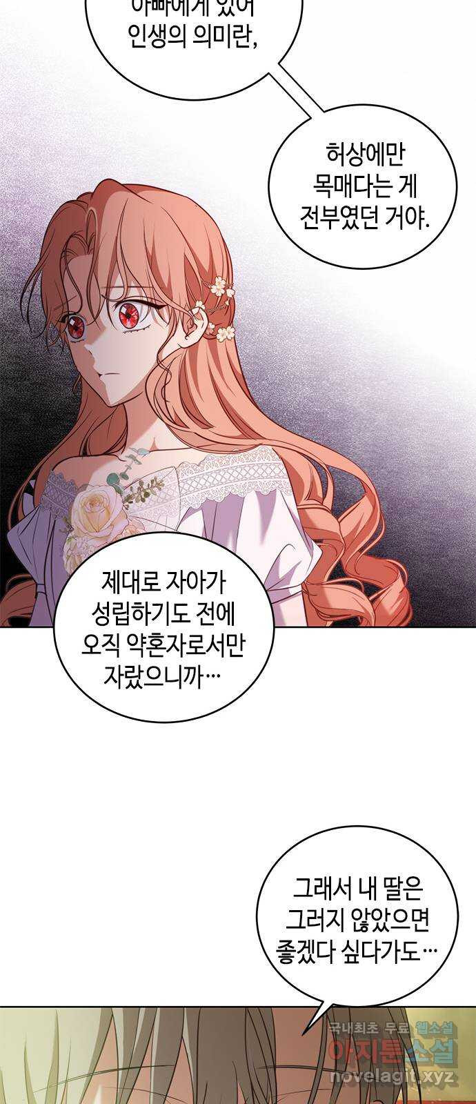 주인님을 잡아먹는 방법 74화 사랑스러운 아이 - 웹툰 이미지 36