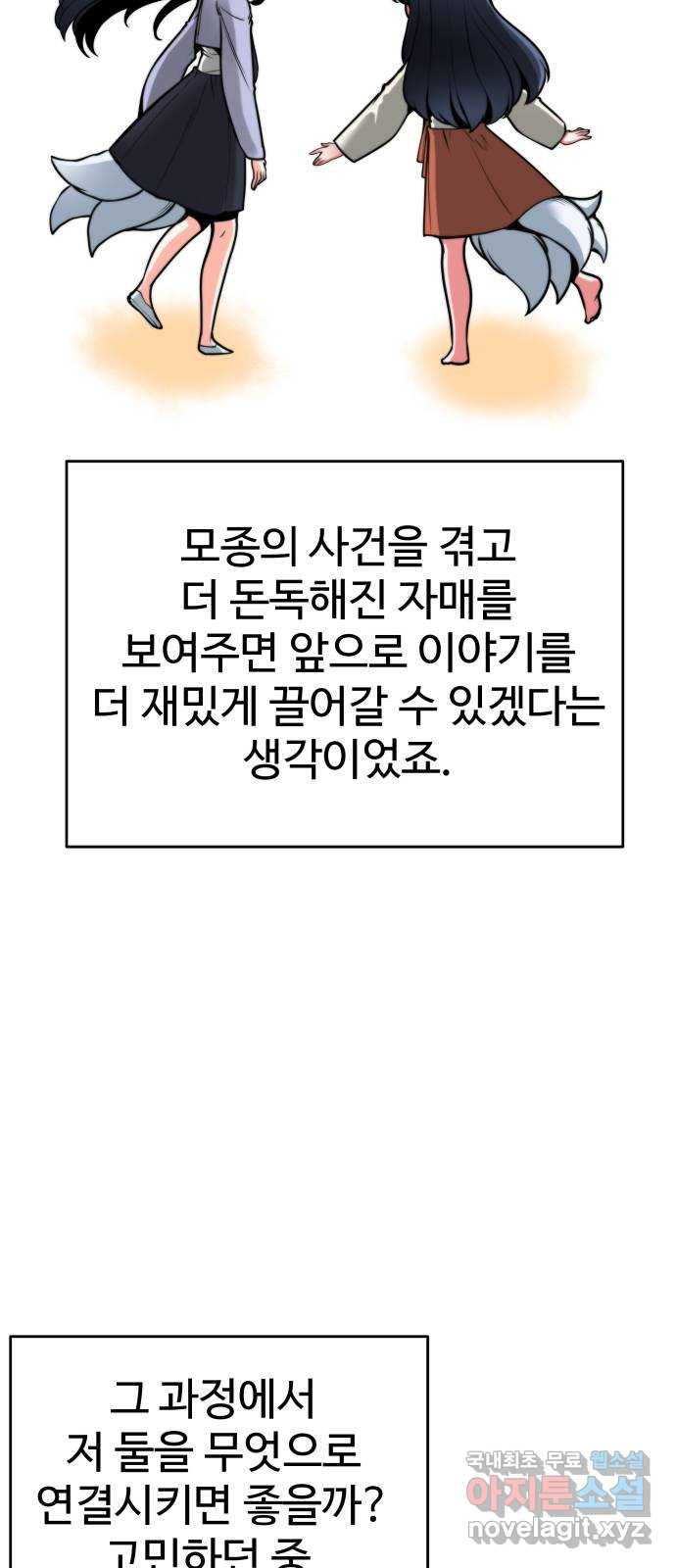 여우자매 1부 후기 - 웹툰 이미지 48