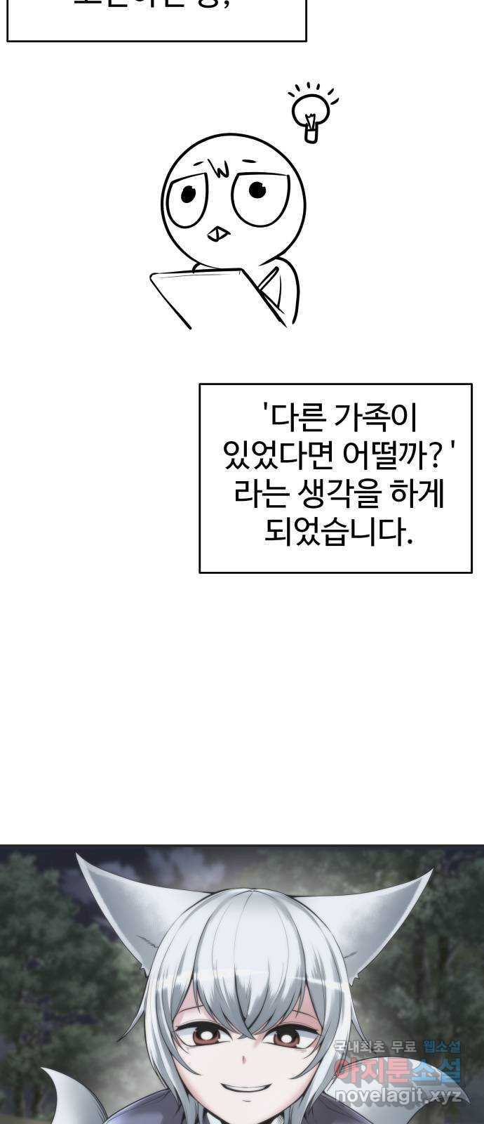 여우자매 1부 후기 - 웹툰 이미지 49